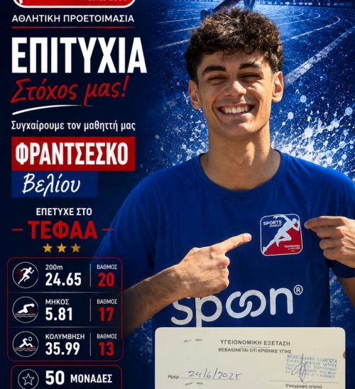 ΒΕΛΙΟΥ ΦΡΑΝΤΣΕΣΚΟ - ΤΕΦΑΑ ΣΕΡΡΩΝ