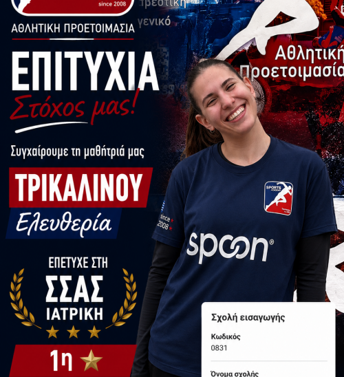 ΤΡΙΚΑΛΙΝΟΥ ΕΛΕΥΘΕΡΙΑ - 1Η ΙΑΤΡΙΚΗ (ΣΣΑΣ)